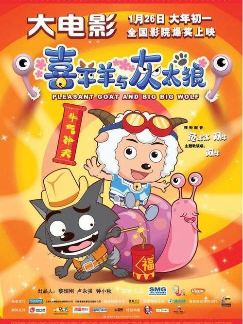 喜羊羊与灰太狼生肖系列