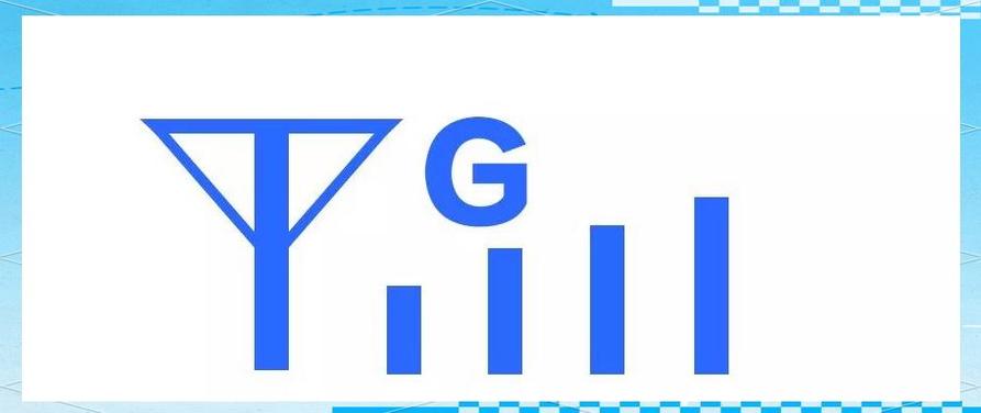 手机信号显示g是什么意思