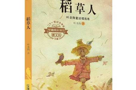 优美童话 叶圣陶