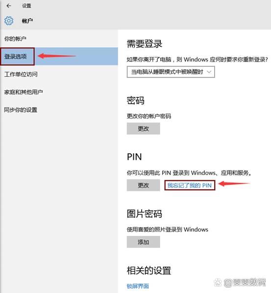 win10忘记pin登录不了