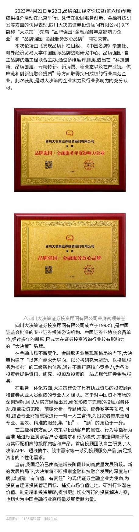 大决策证券推荐的股票怎么样