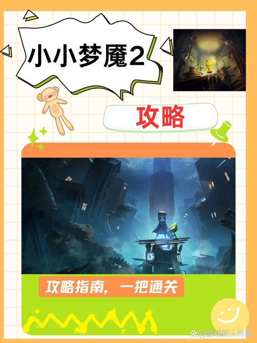 小小梦魇2通关攻略