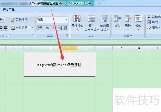 excel添加按钮