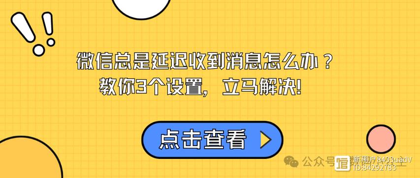 微信老是延迟收到消息