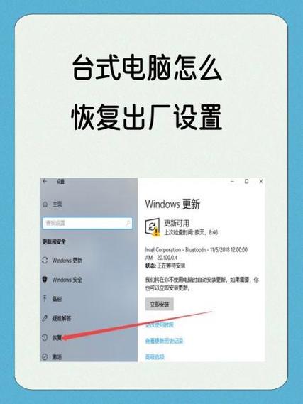 如何恢复出厂设置电脑