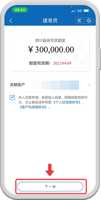 建行个人贷款