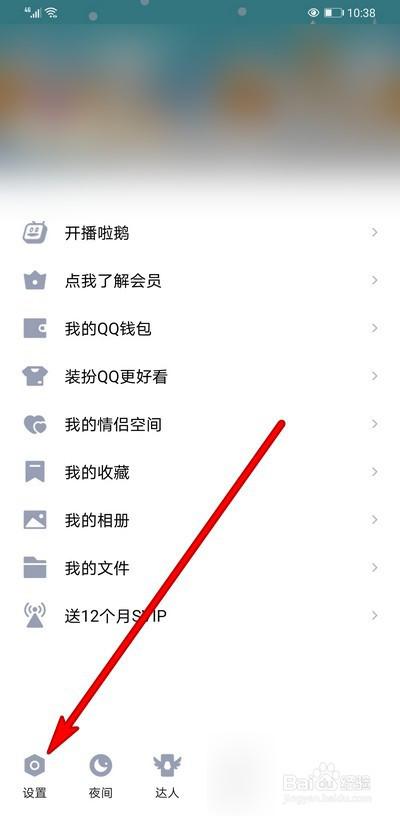 怎么取消关联qq