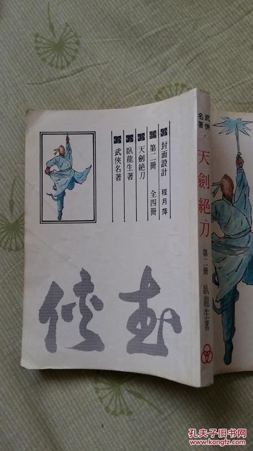 免费武侠小说大全