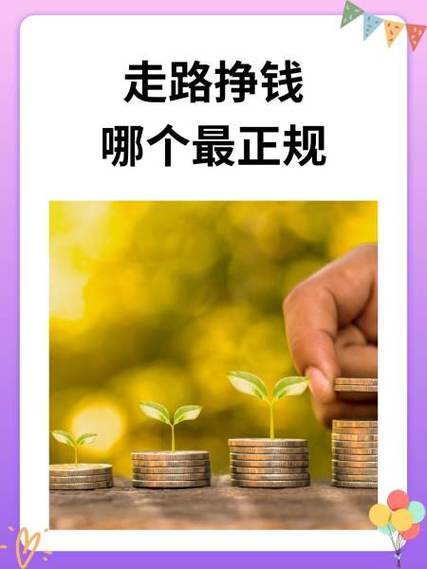 金宝走路赚钱是真的吗