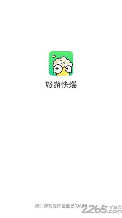 免费下载好游快报