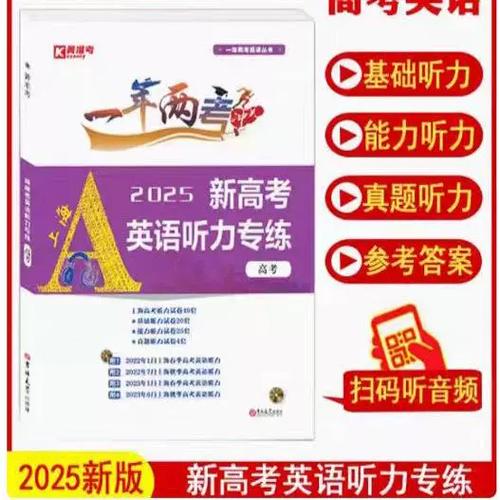 高考英语听力材料
