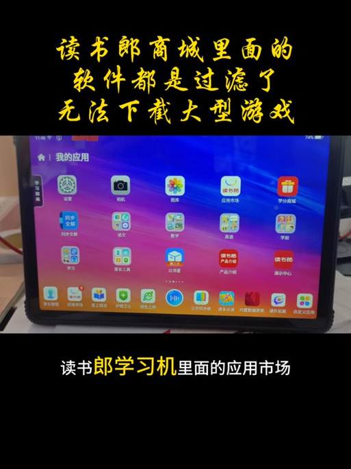 读书郎怎么隐藏游戏