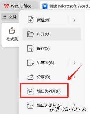 pdf怎么转换为word文档