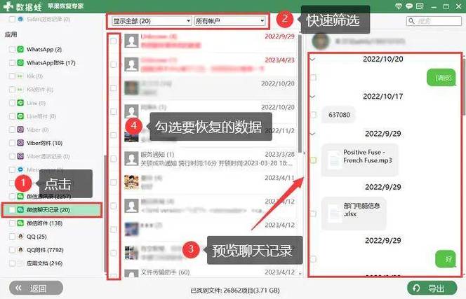 icloud恢复微信聊天记录