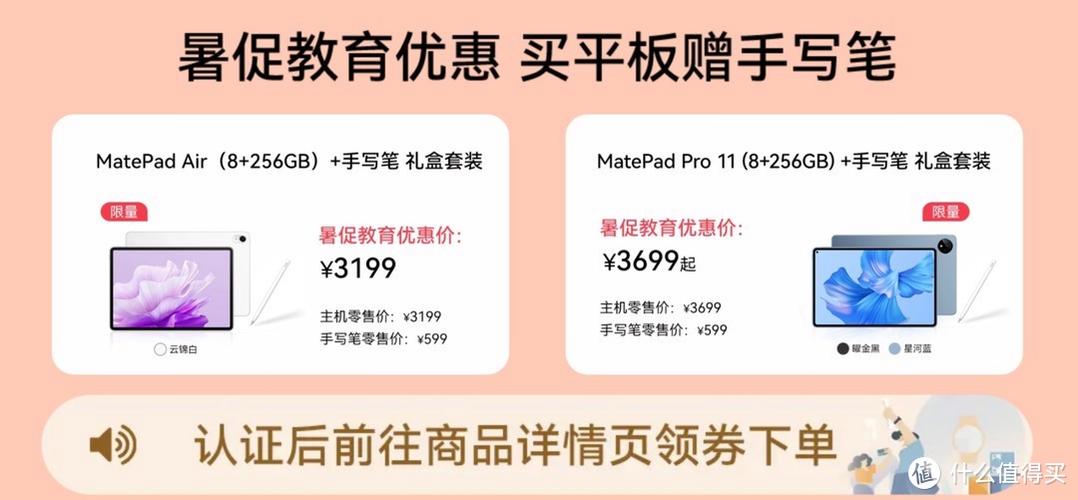 华为教育优惠是什么