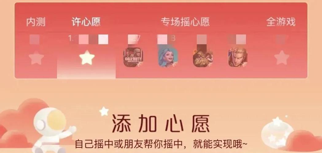 王者心愿单什么意思