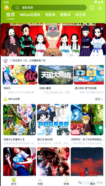 免费追动漫APP