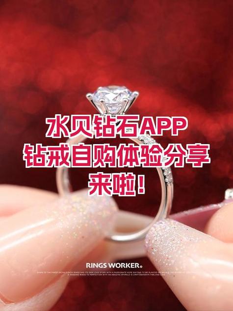 钻石app下载