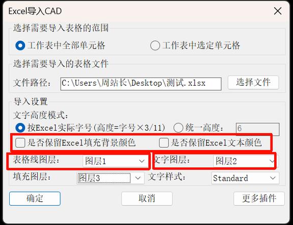 excel坐标批量导入cad