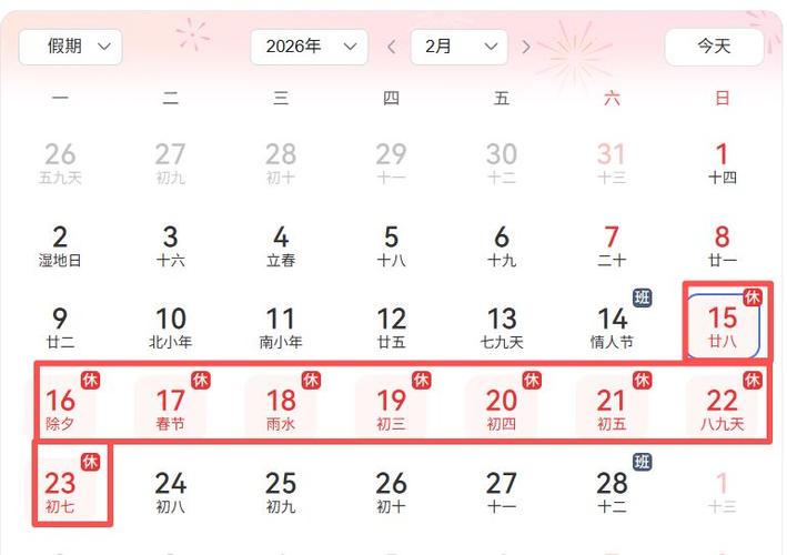 新年在几月几日