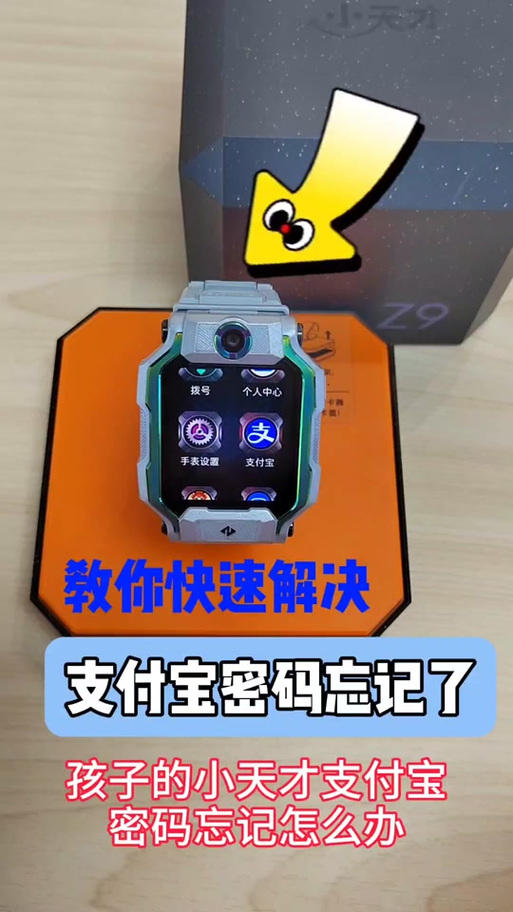 小天才手表的支付宝绑定码在哪里