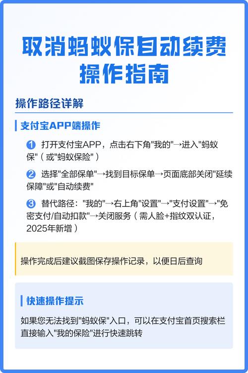 蚂蚁保保险怎么取消自动续费