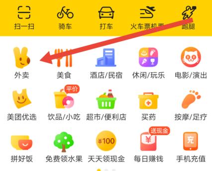 美团外卖定位步骤