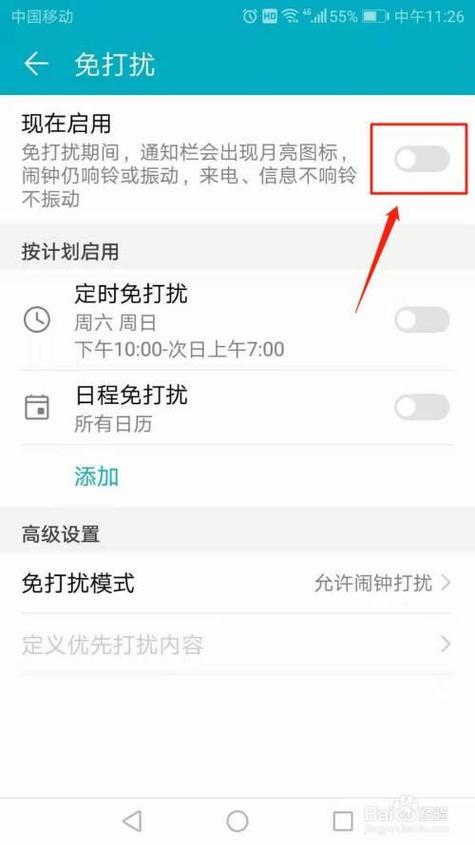 华为怎么开启游戏免打扰模式