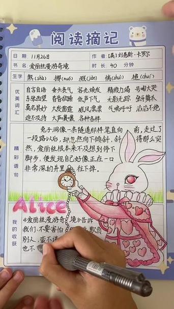 爱丽丝摘抄好词好句