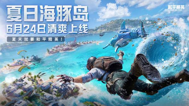 海岛和平精英