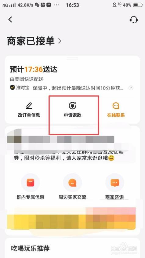 美团外卖怎么部分退款