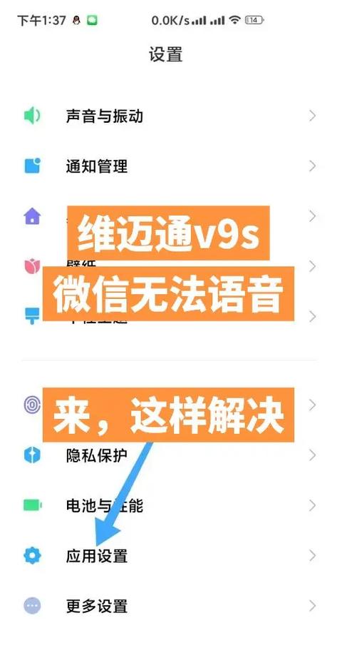 蓝牙微信发不了语音