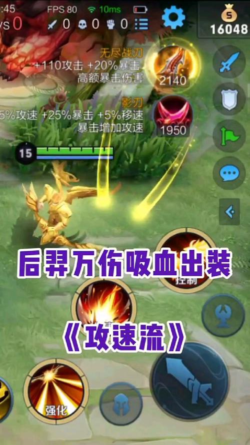 后羿万暴吸血出装