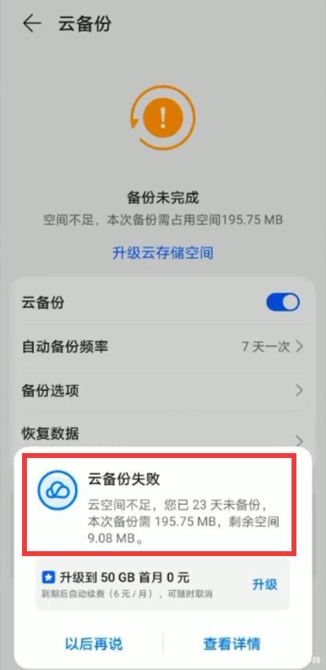 云存储空间已满