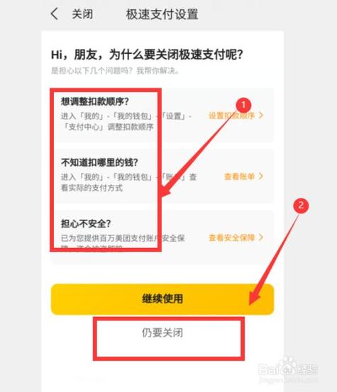 如何关闭美团外卖极速支付