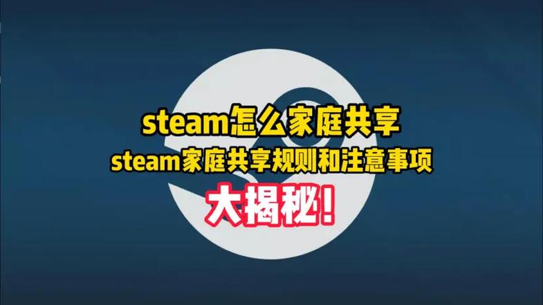 steam共享的规则有哪些