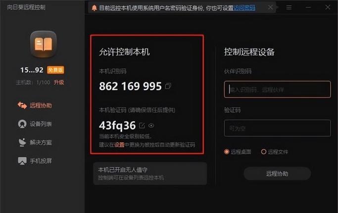 远程用什么软件比较好