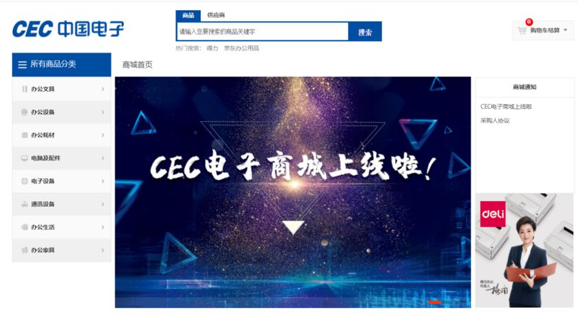 cec采购平台官网入口