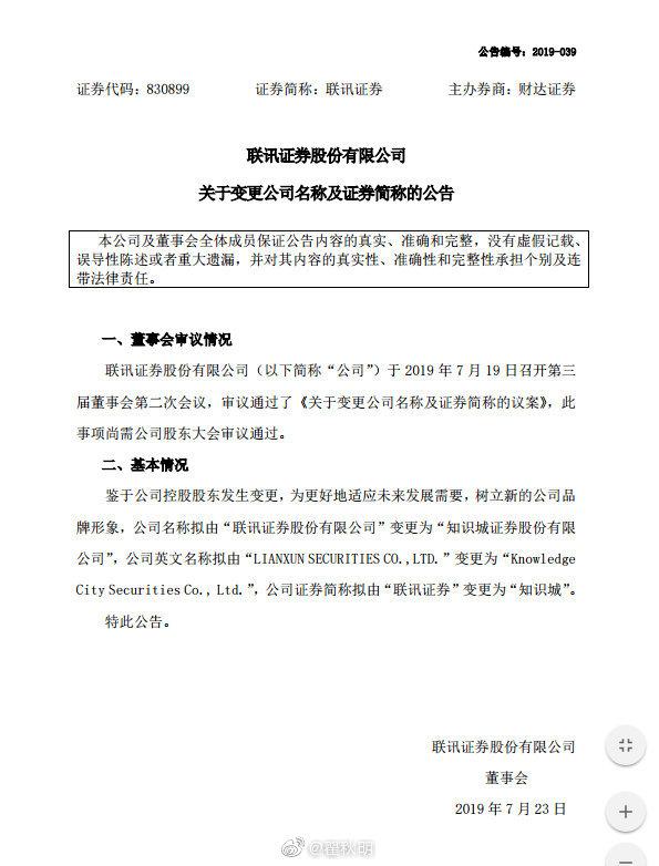 联讯证券改名叫什么