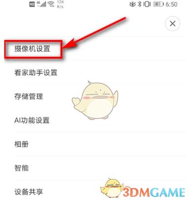 小米摄像头休眠怎么设置