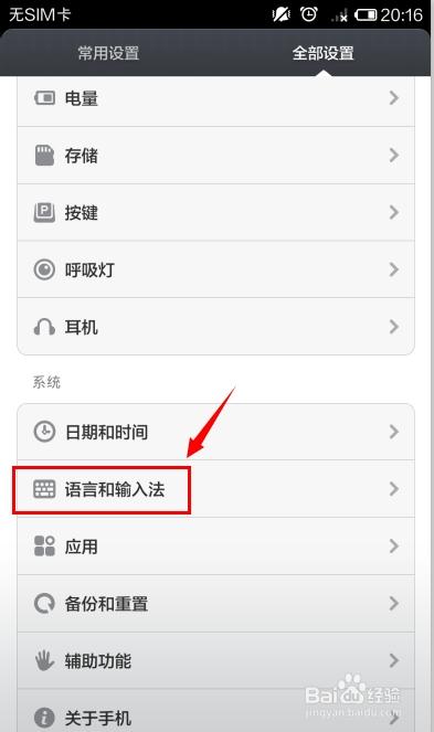 小米改系统语言日语