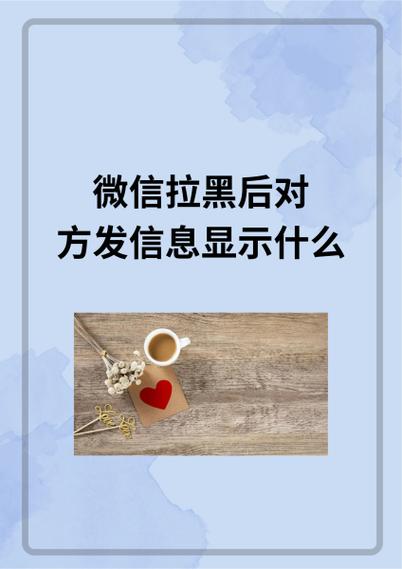 对方把我微信拉黑了发信息对方能看到吗