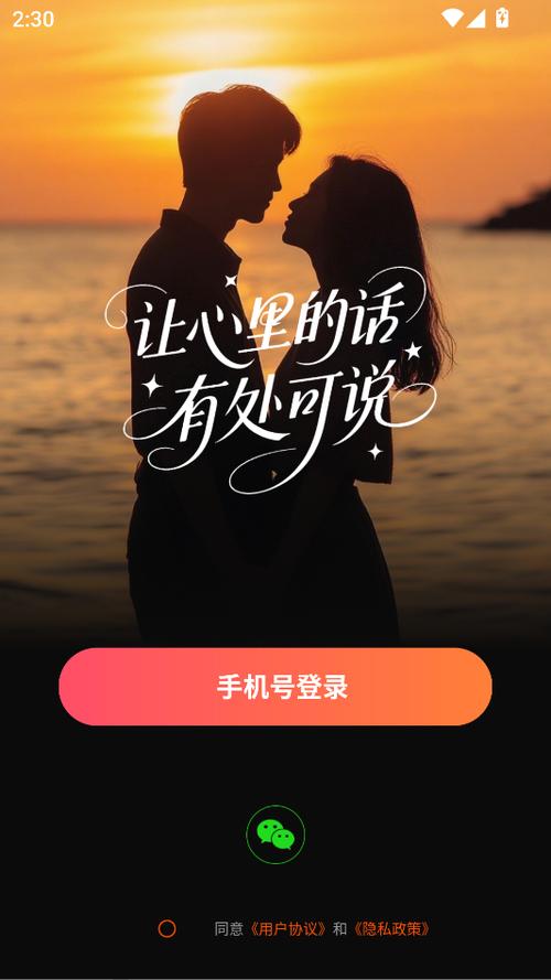 免费聊天交友约会软件