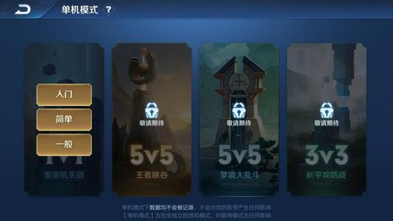 王者荣耀单机模式怎么开启