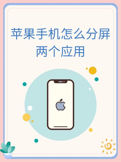 iPhone分屏插件