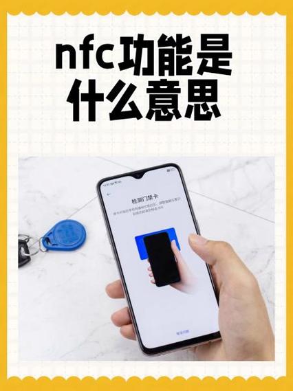 nfc功能有必要吗