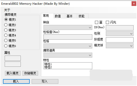 口袋妖怪GBA内置修改器