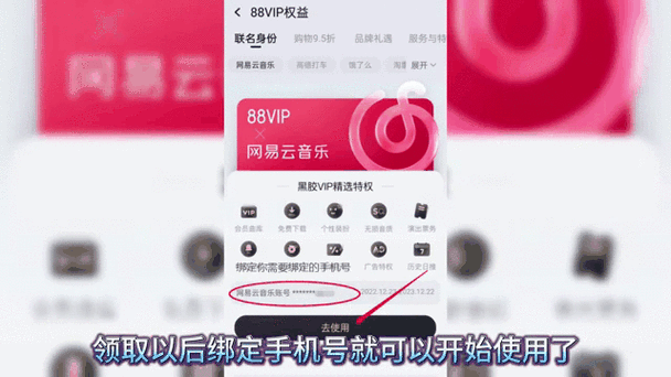 网易云账号绑定解除规则
