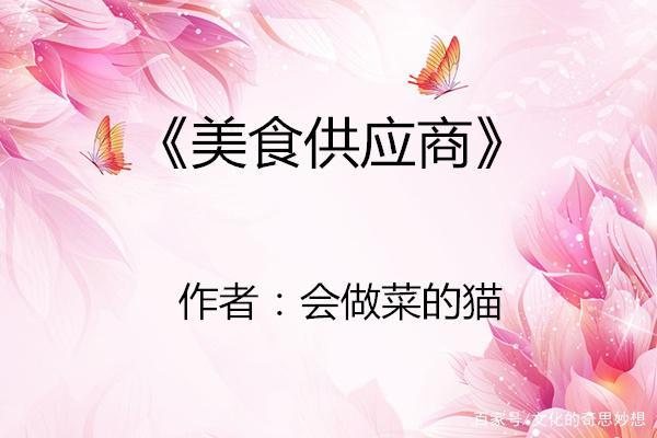 美食供应商