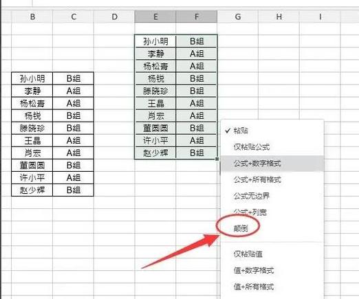 word表格数字竖着变成横着